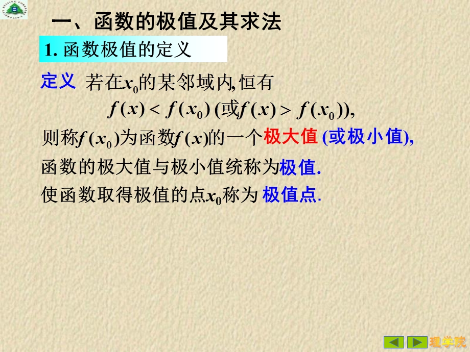 大一高数微分中值定理与导数的应用3(IV)普通班.ppt_第2页