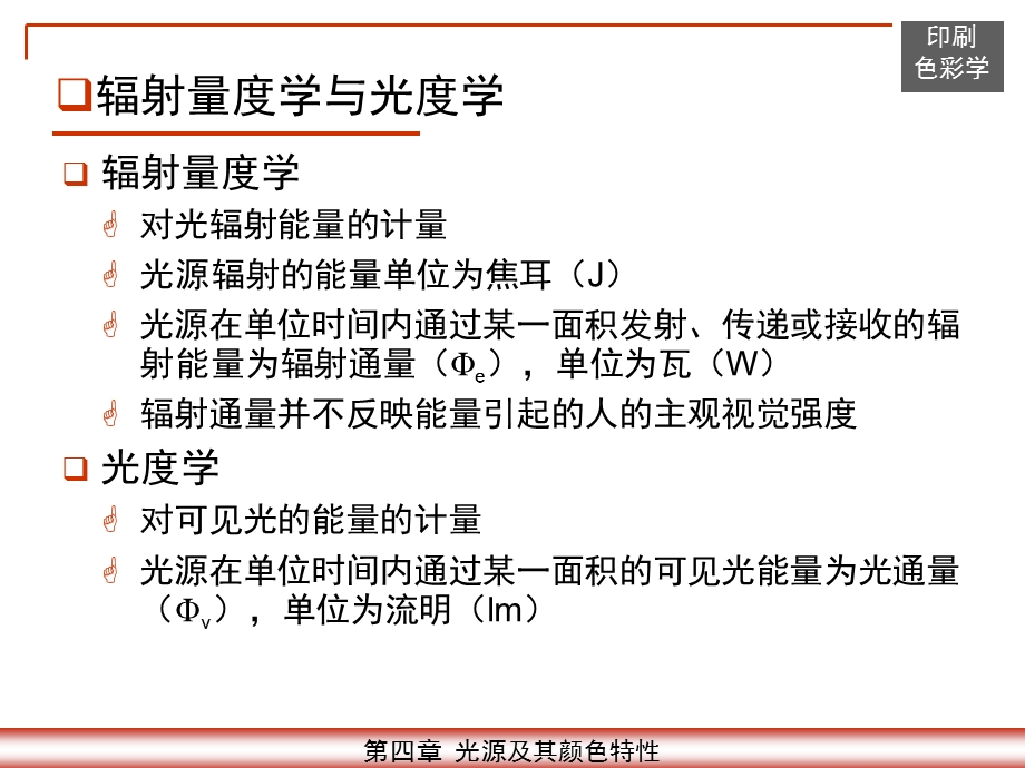 光源及其颜色特性.ppt_第3页