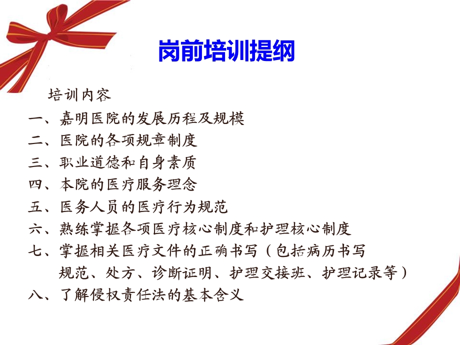 岗前培训医务部.ppt_第2页