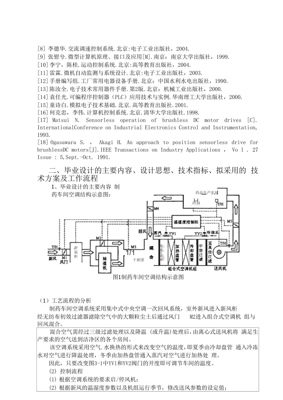 制药车间温度智能控制系统的开题报告.docx_第2页