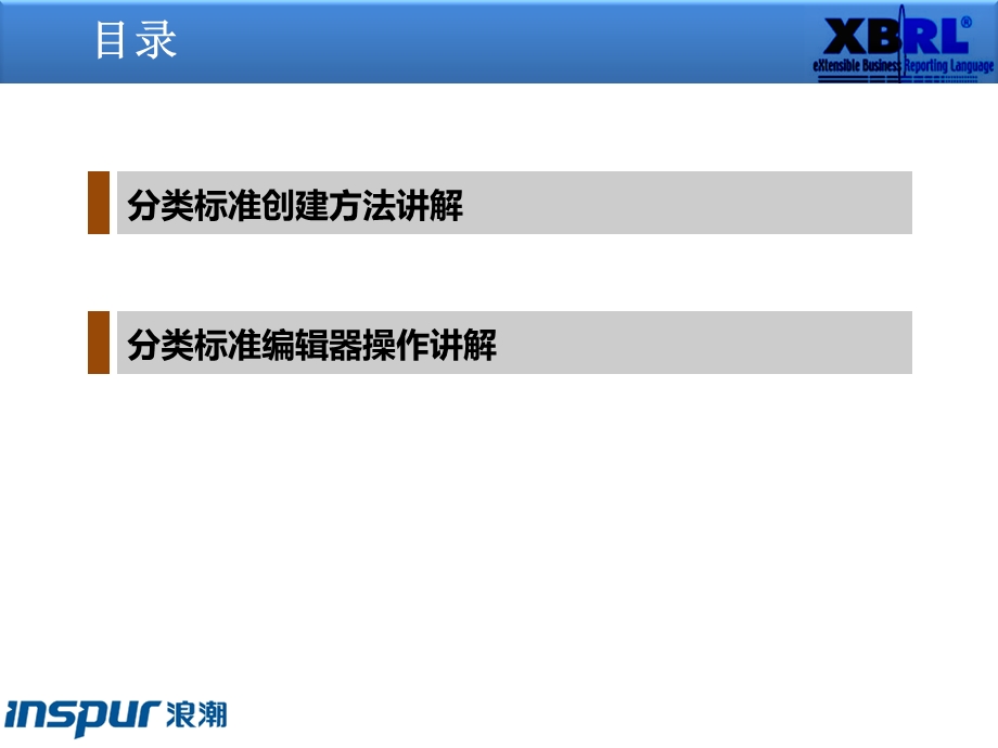 工具讲解分类标准创建方法与操作介绍.ppt_第2页