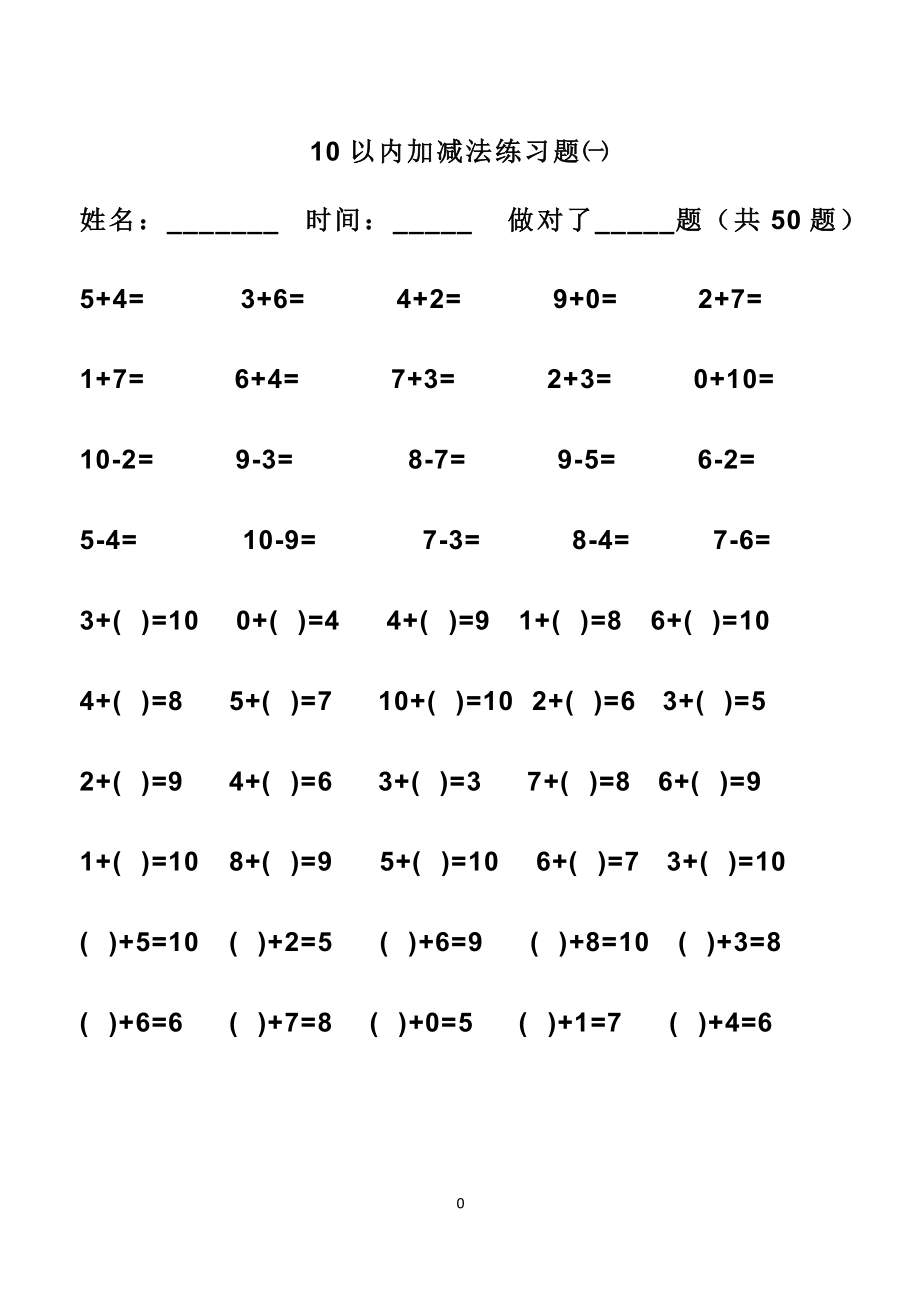 小学一年级10以内加减法练习题(打印版).doc_第1页