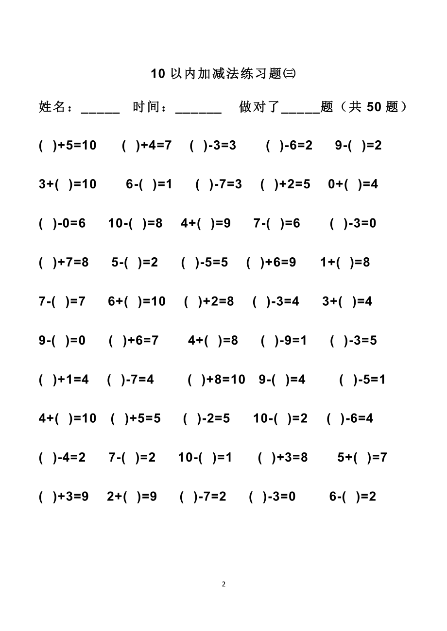 小学一年级10以内加减法练习题(打印版).doc_第3页