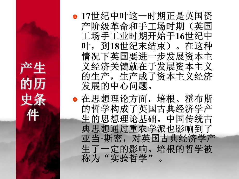 古典经济学的形成.ppt_第2页