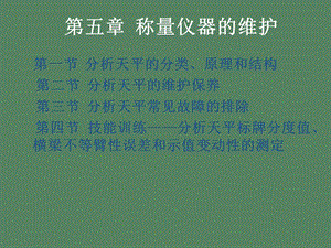 分析仪器维护第五章.ppt