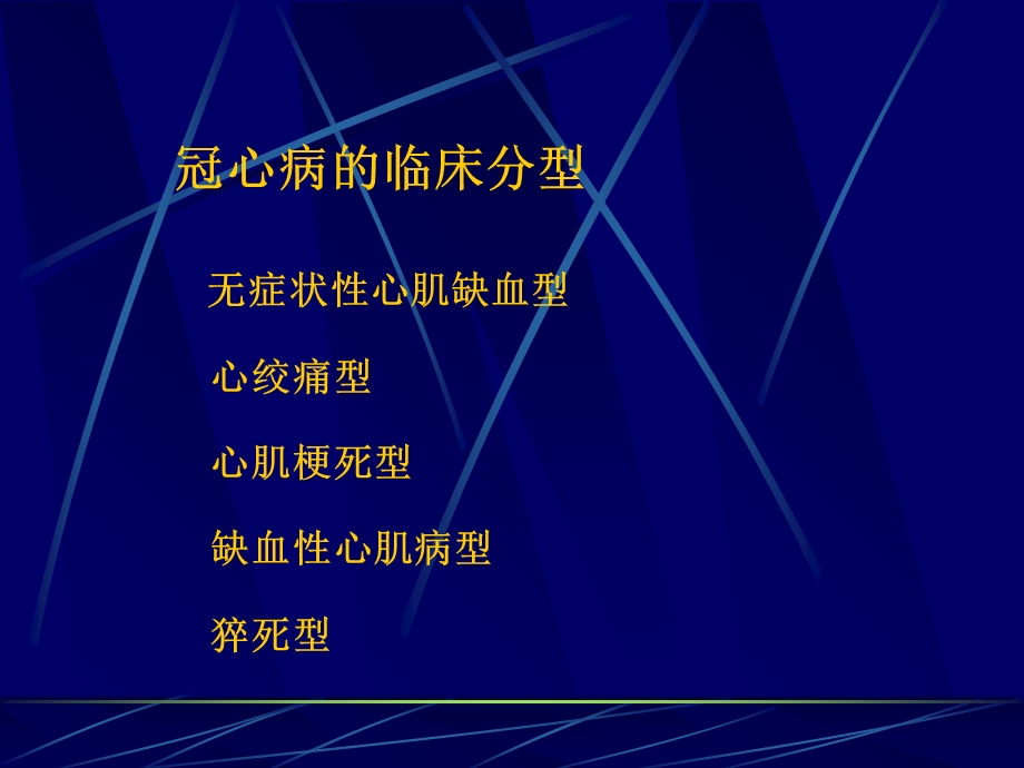 冠心病的病历书写要点.ppt_第2页