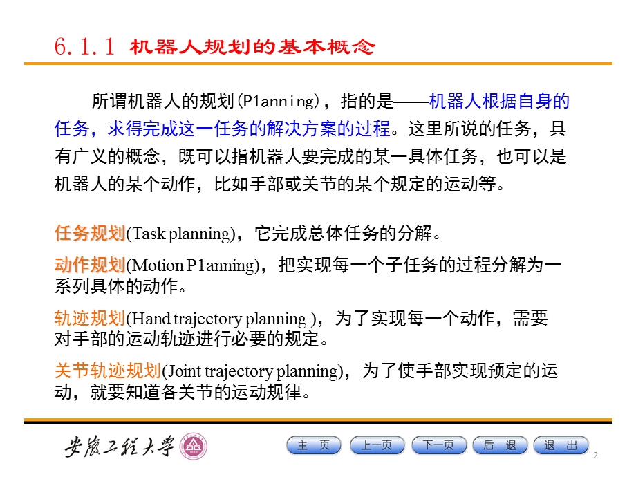 第六章机器人的轨迹规划.ppt_第2页