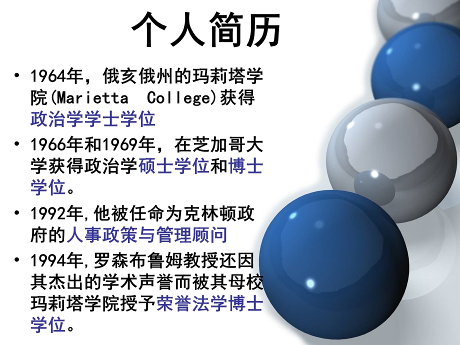 公共行政管理戴维·H.罗森布鲁姆.ppt_第2页