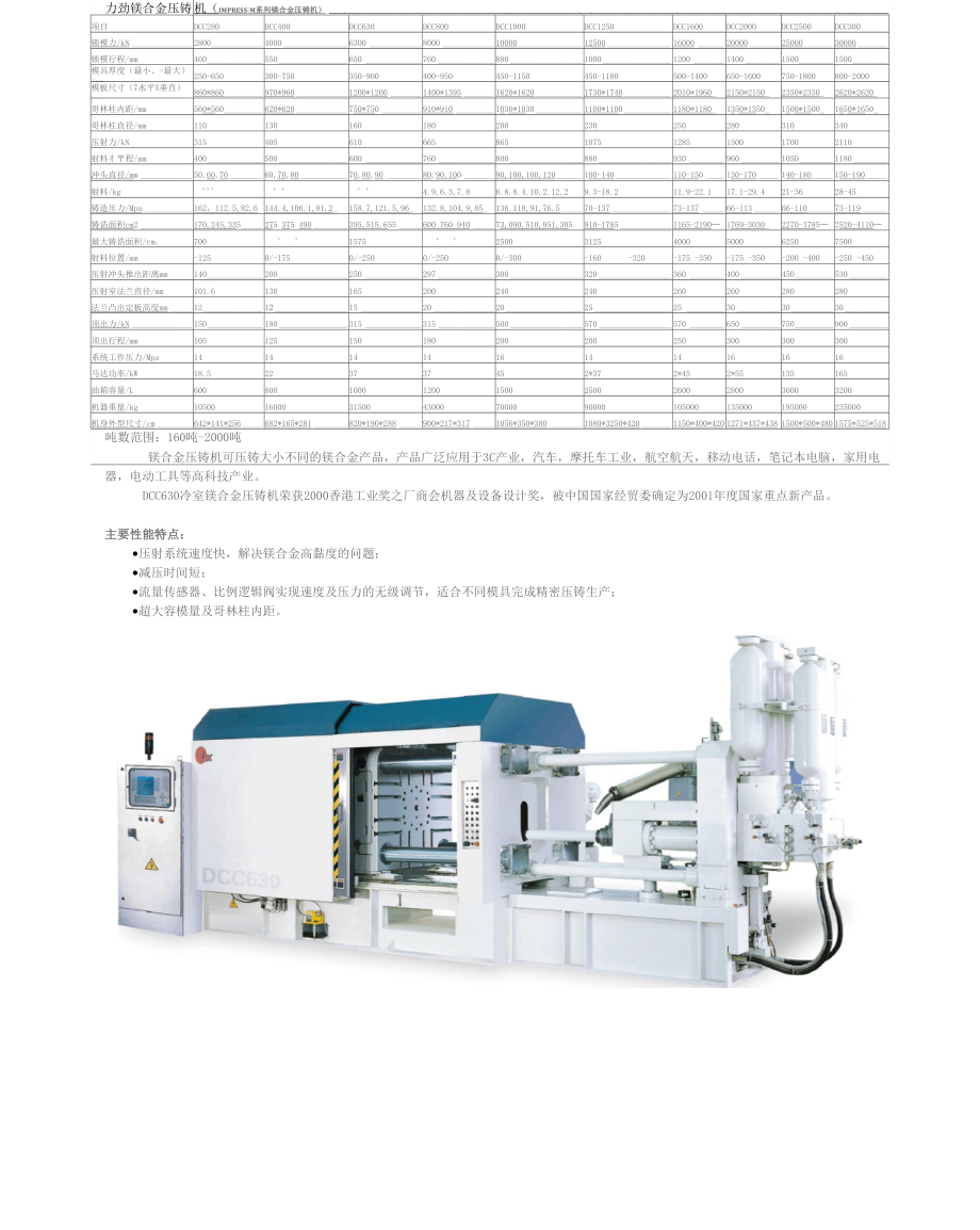 力劲镁合金压铸机参数.docx_第1页