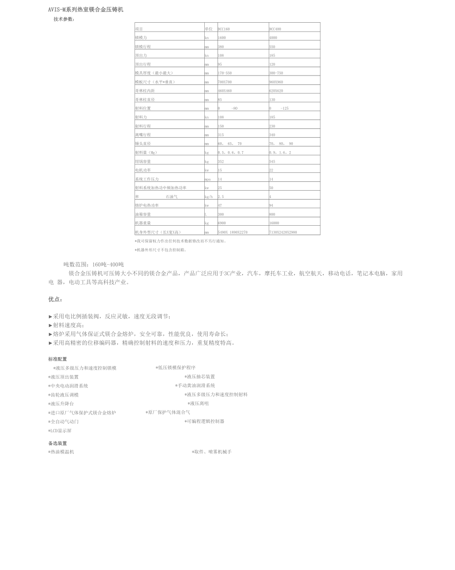 力劲镁合金压铸机参数.docx_第2页