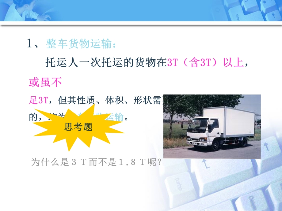 公路整车零担运输业务.ppt_第3页