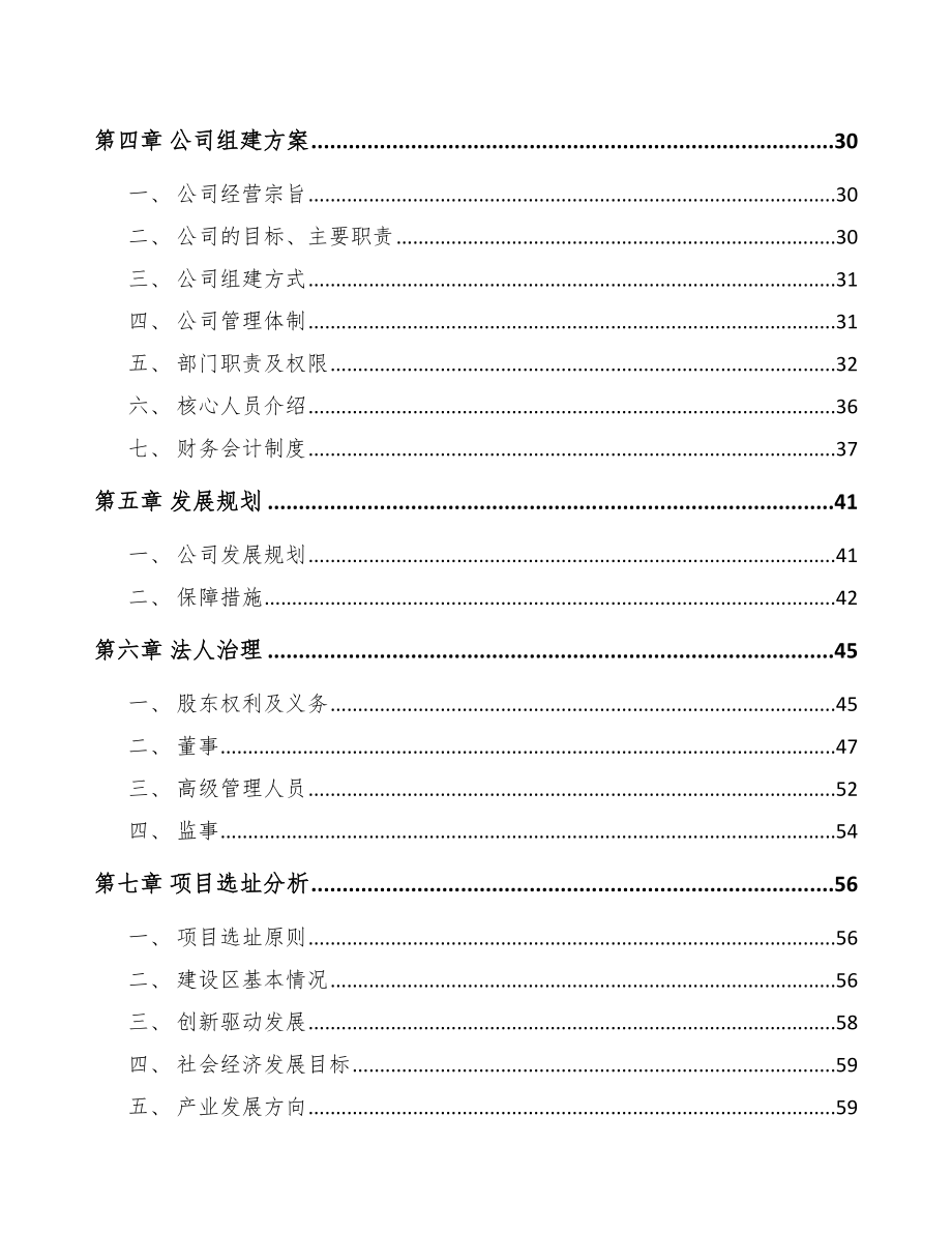 宝鸡关于成立电力电缆附件公司可行性研究报告范文模板.docx_第3页