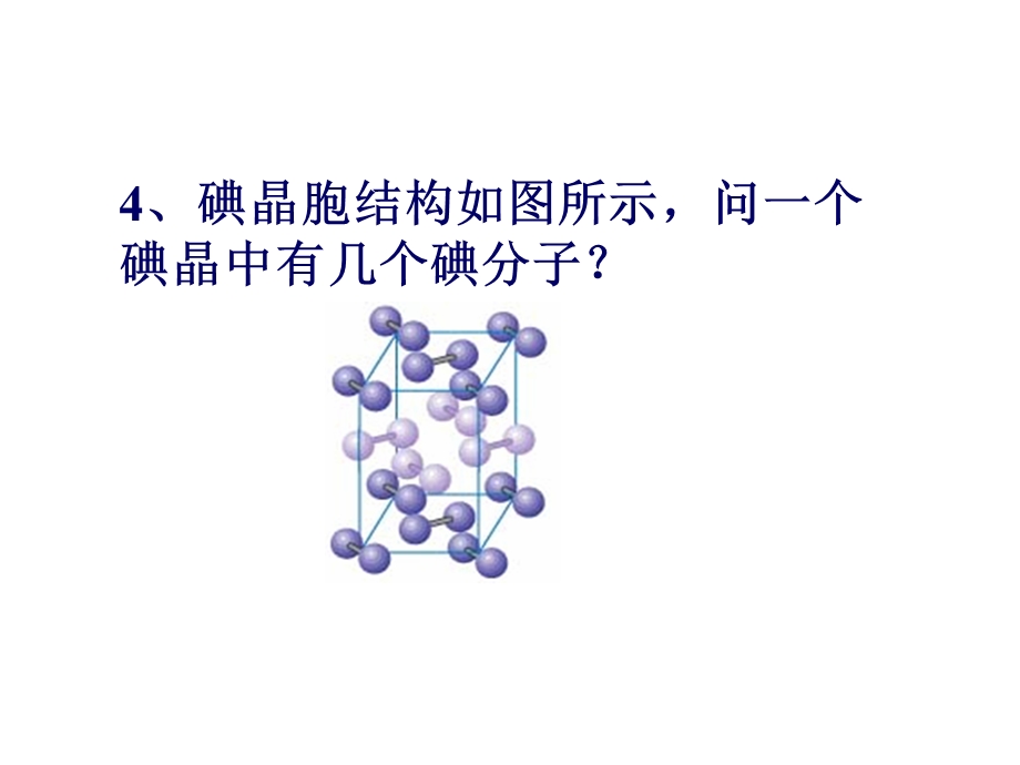 分子晶体原子晶体课件.ppt_第2页