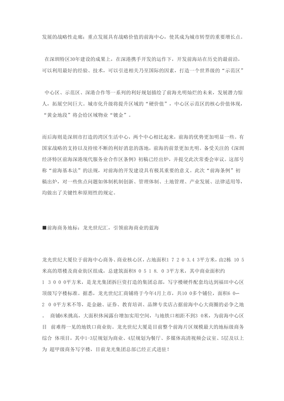 前海和后海谁更给力.docx_第2页