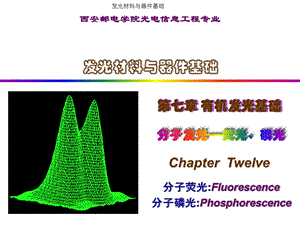 分子发光-荧光与磷光.ppt