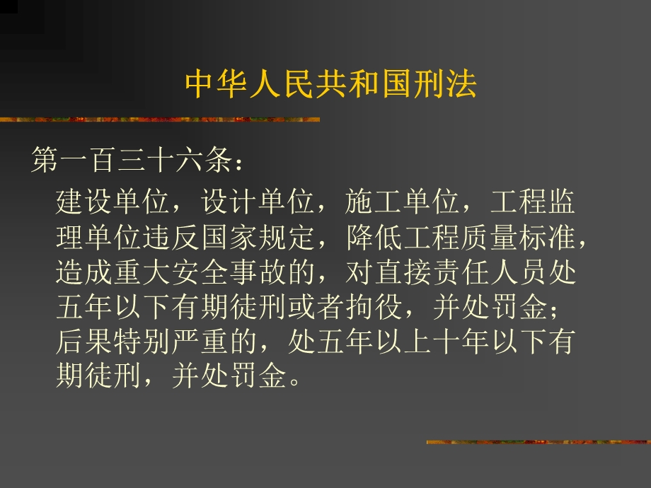 安全监理人员培训.ppt_第3页