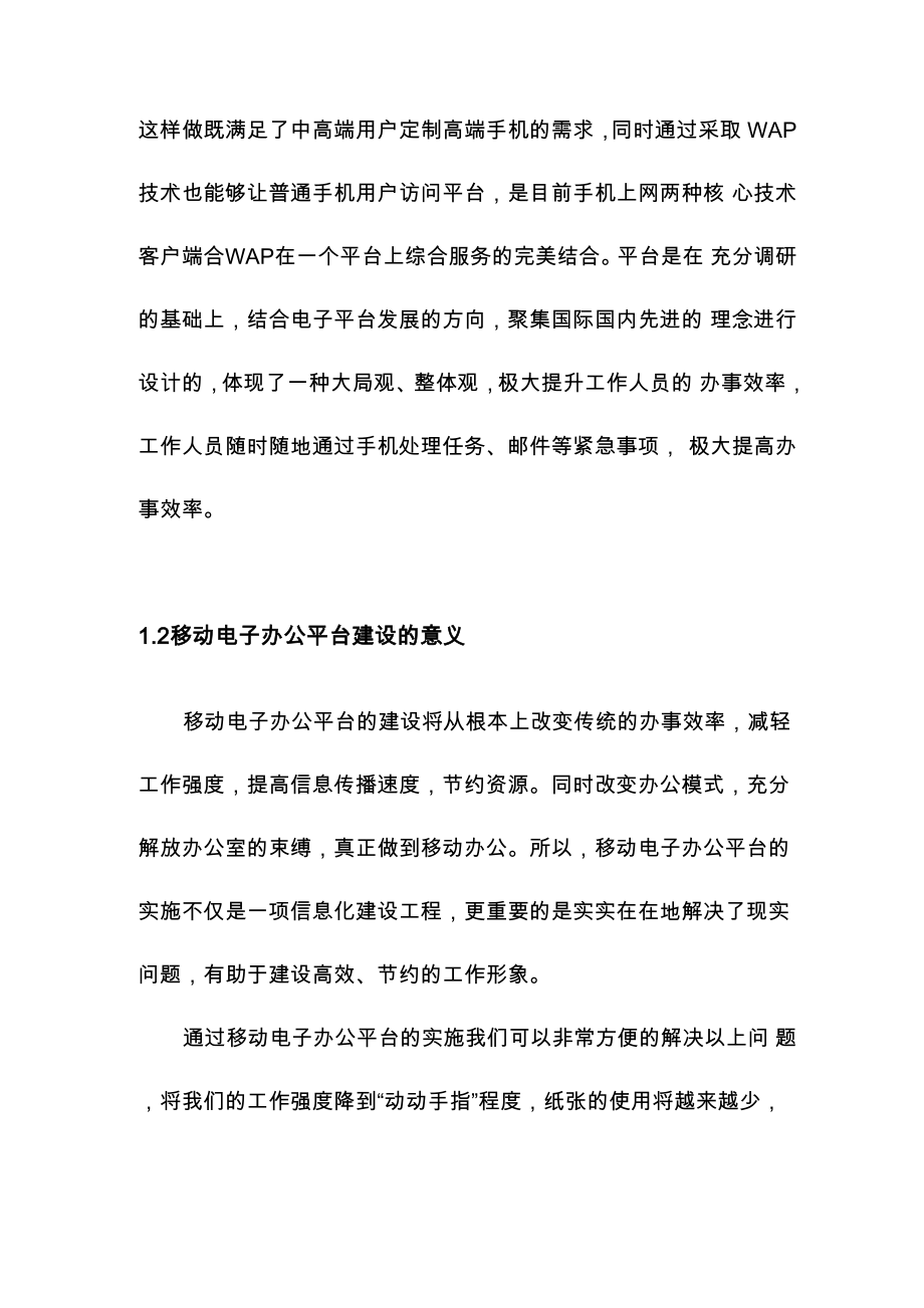 农村商业银行银行移动OA办公平台建设方案.docx_第3页