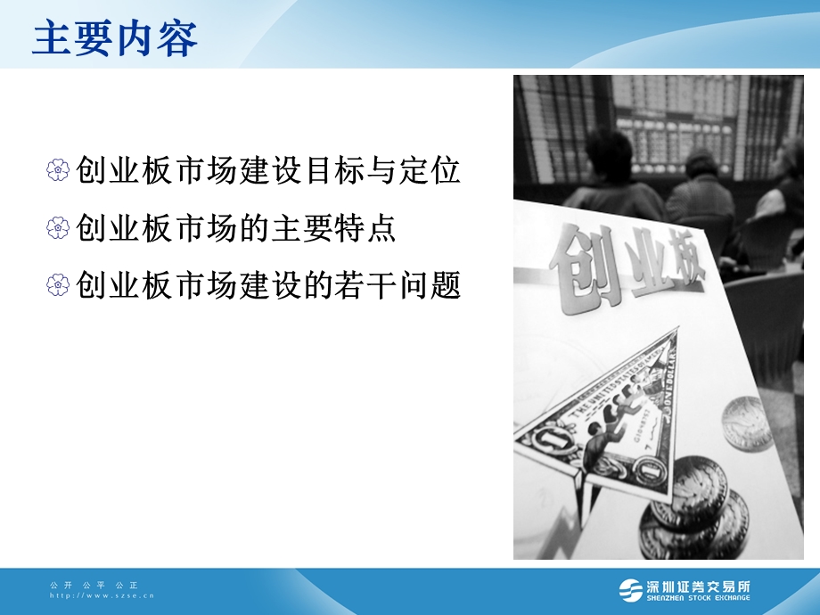 创业板市场的定位与特点姜.ppt_第2页