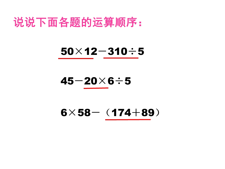 含有中括号的三步计算式题.ppt_第2页