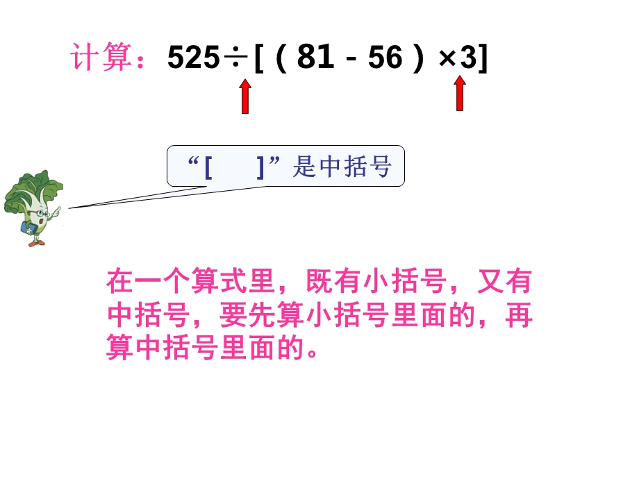 含有中括号的三步计算式题.ppt_第3页