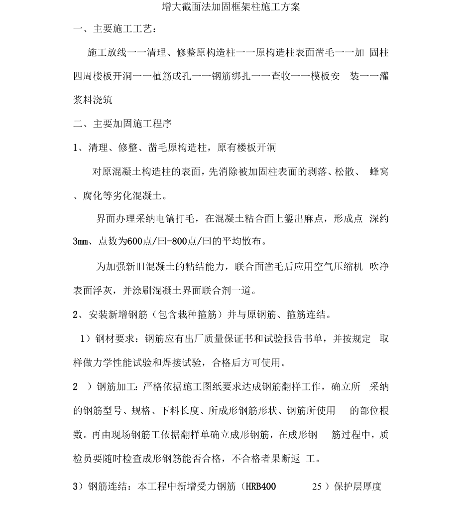 加固施工方案.docx_第1页