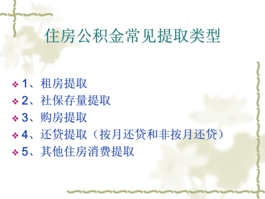 公积金提取指南.ppt_第2页