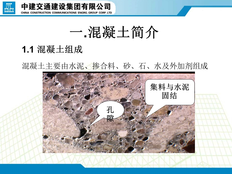 公路工程混凝土质量通病及防治措施.ppt_第3页