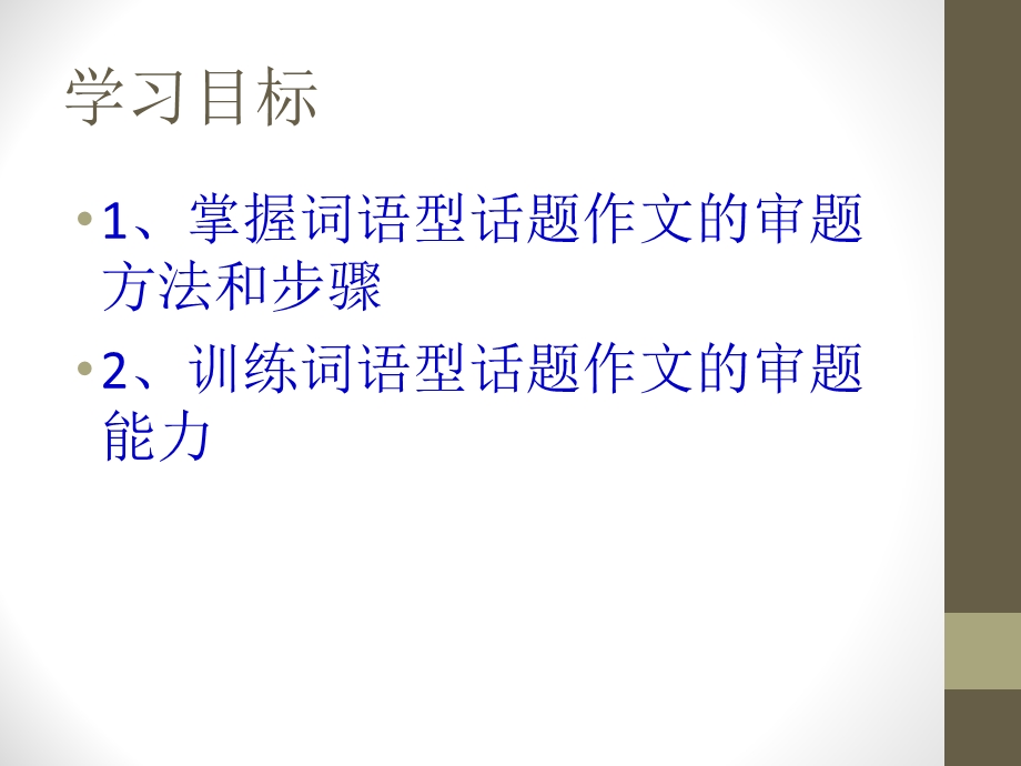 词语型审题(一课时).ppt_第2页