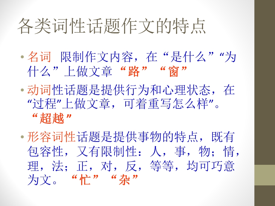 词语型审题(一课时).ppt_第3页