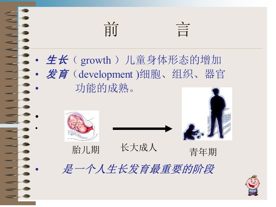 儿童生长发育与内分泌.ppt_第2页