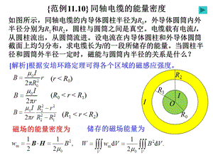 导体电介质和磁介质之同轴电缆的能量密度.ppt