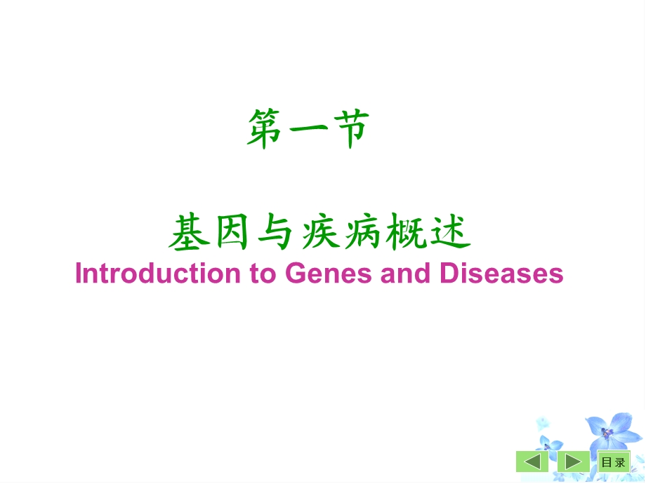 基因与疾病的关系.ppt_第2页