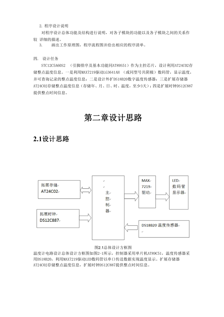 利用AT24C02设计整点温度记录器.docx_第3页