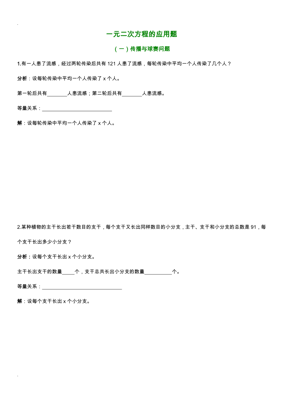 实际问题与一元二次方程汇总.doc_第1页