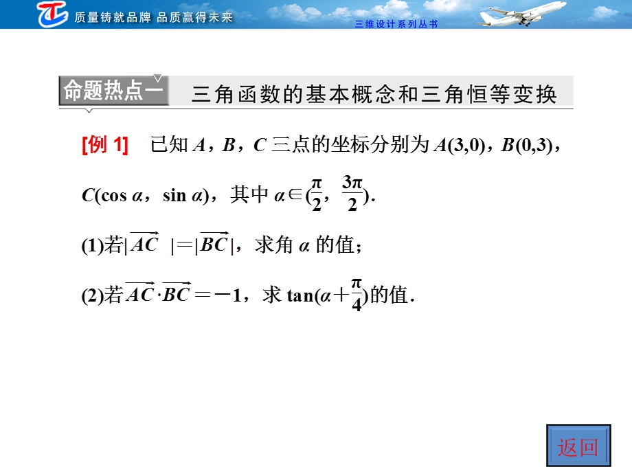 命题区间二三角函数 平面向量 复数.ppt_第3页
