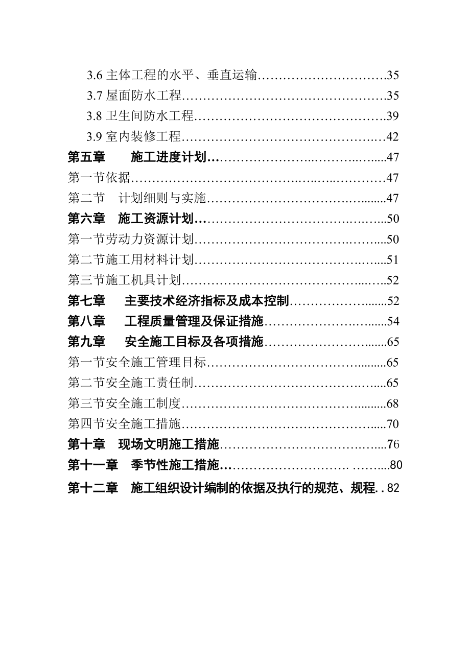 小区建设住宅楼工程施工组织设计.docx_第3页