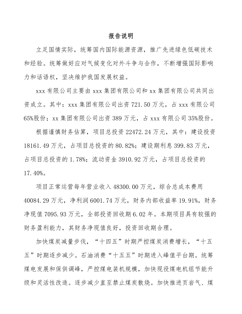 宜宾关于成立碳中和碳达峰公司可行性研究报告.docx_第2页