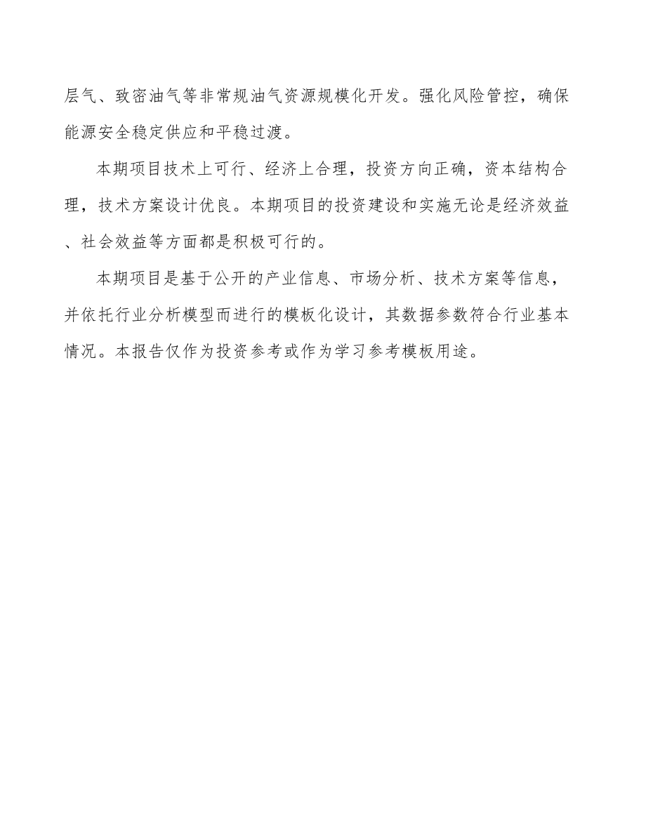 宜宾关于成立碳中和碳达峰公司可行性研究报告.docx_第3页