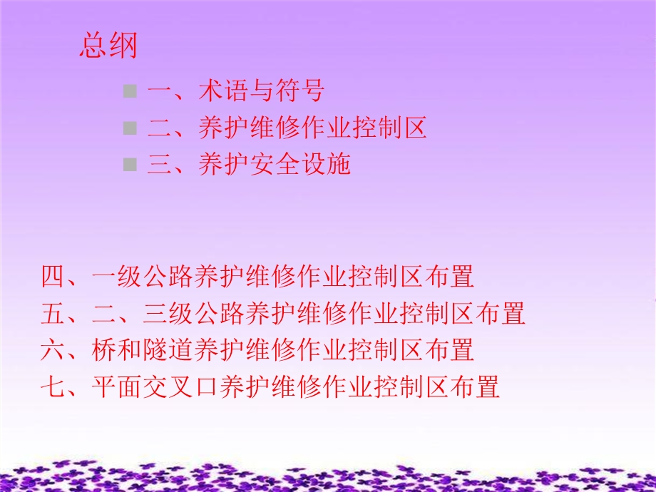 公路养护安全作业.ppt_第2页