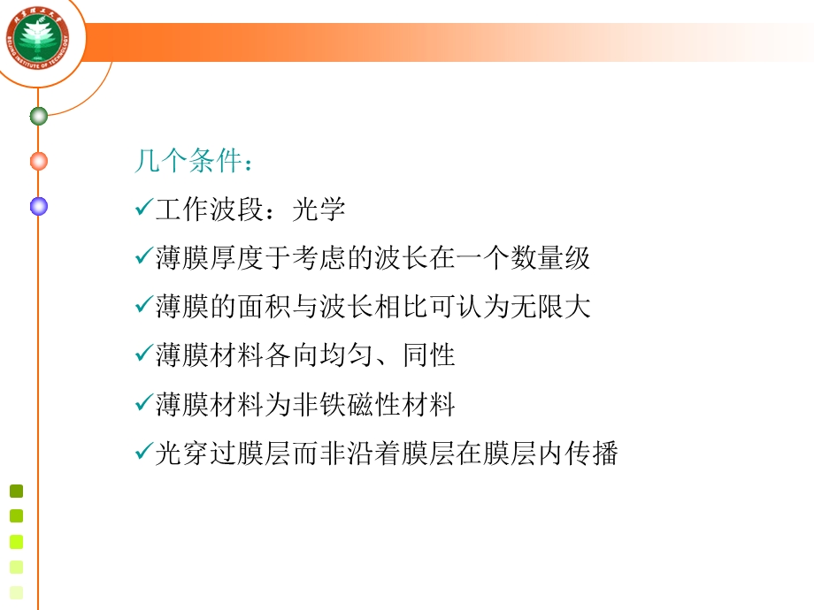 光学薄膜特性计算.ppt_第3页