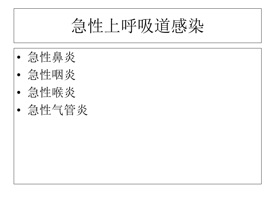 冬季卫生防病.ppt_第2页