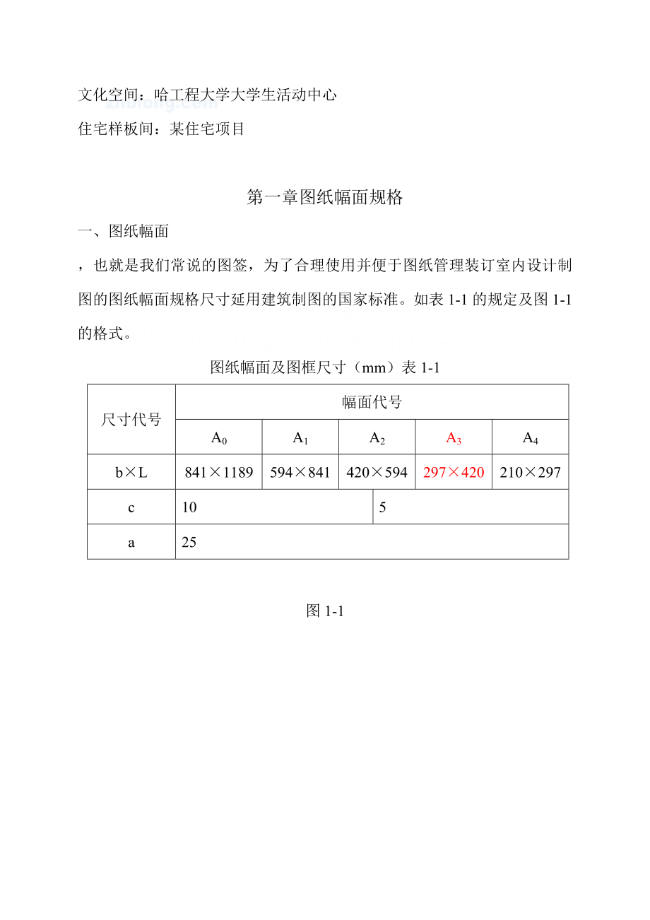 室内装潢设计施工图设计规范.doc_第3页