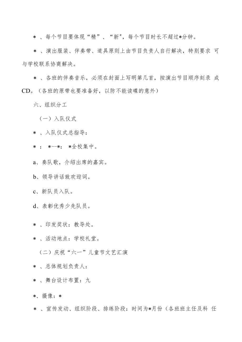 六一儿童主题活动方案.docx_第2页