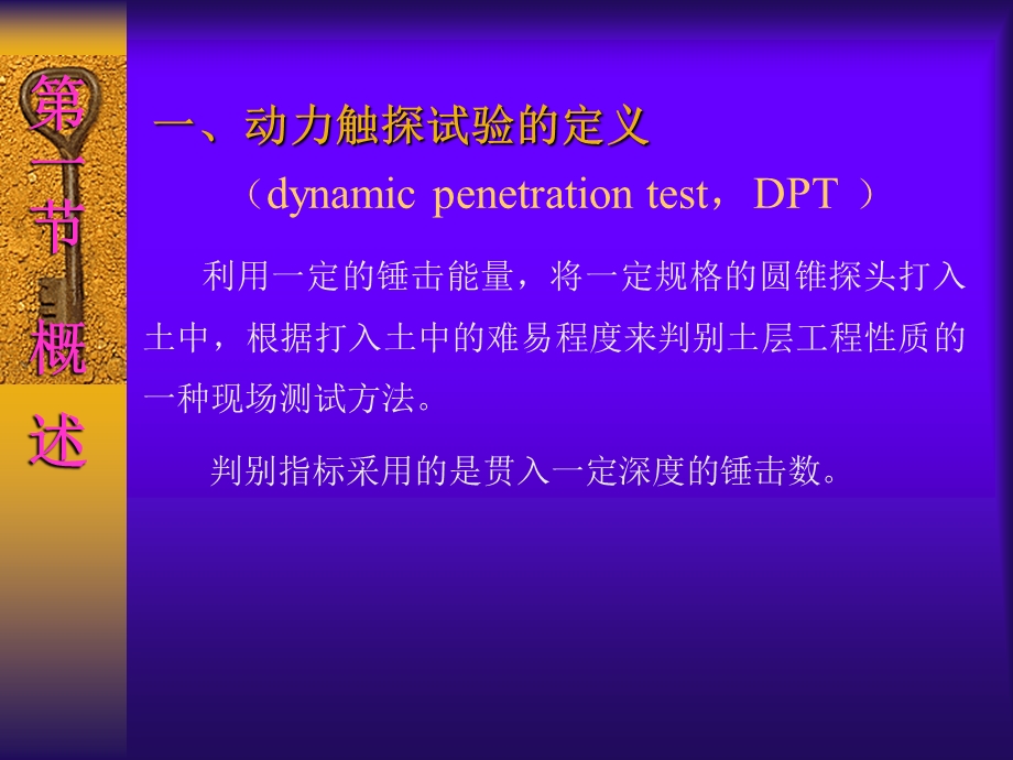 动力触探试验讲议.ppt_第3页