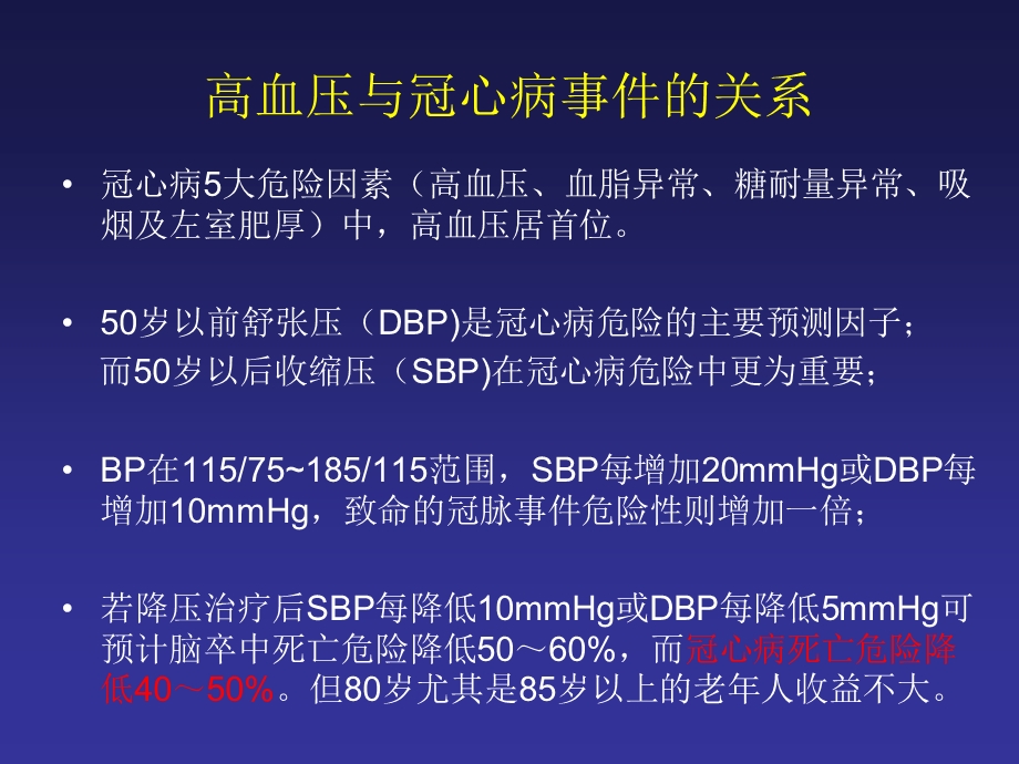 冠心病合并高血压的生活管理与药物治疗.ppt_第3页