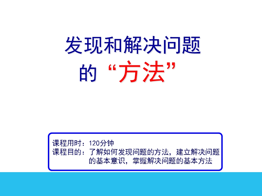 发现问题解决问题的方法.ppt_第2页