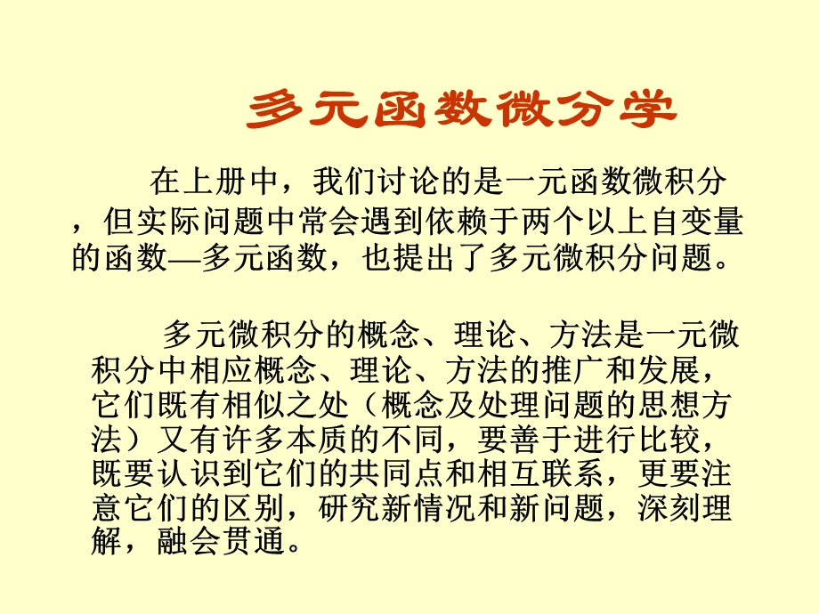 多元函数微分学相关概念(IV).ppt_第1页