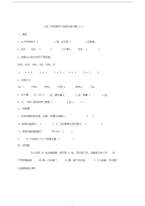 小学二年级数学下册综合练习题.docx