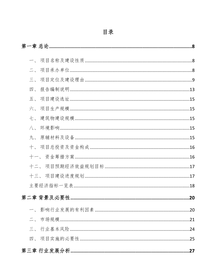 宜兴阳离子醚化剂项目可行性研究报告.docx_第1页