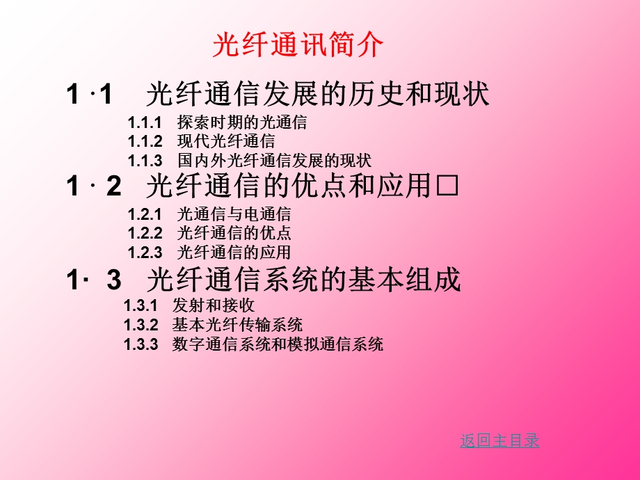 光纤及光纤传感器.ppt_第1页